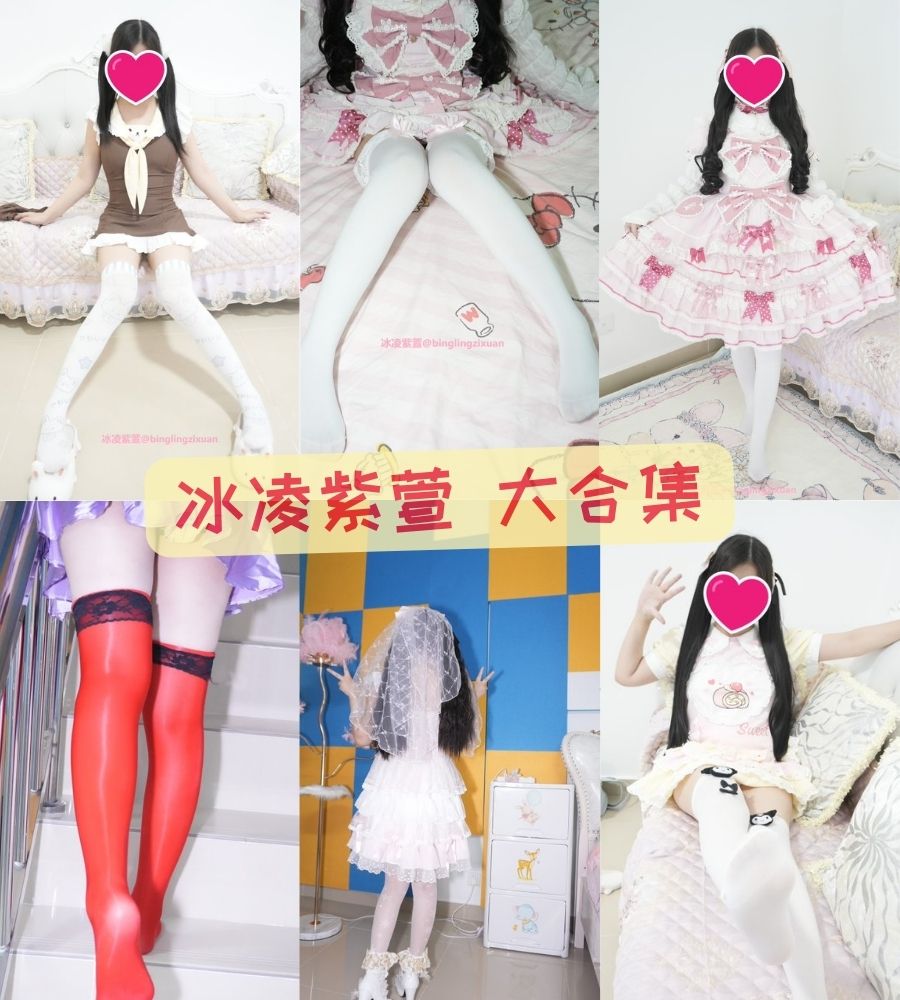 冰凌紫萱 B站JK小萝莉露脸写真合集下载 冰凌紫萱 B站JK小萝莉露脸写真合集下载