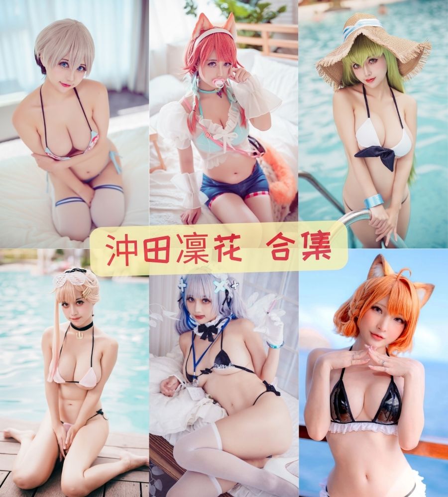 沖田凜花Rinka 美女写真套图合集视频下载 沖田凜花Rinka 美女写真套图合集视频下载