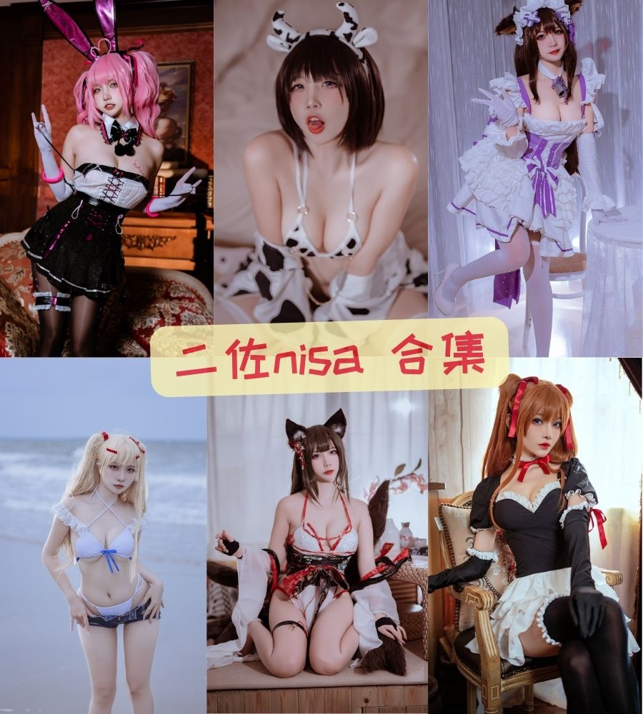 二佐nisa cos写真合集图包资源下载【持续更新】 二佐nisa cos写真合集图包资源下载【持续更新】