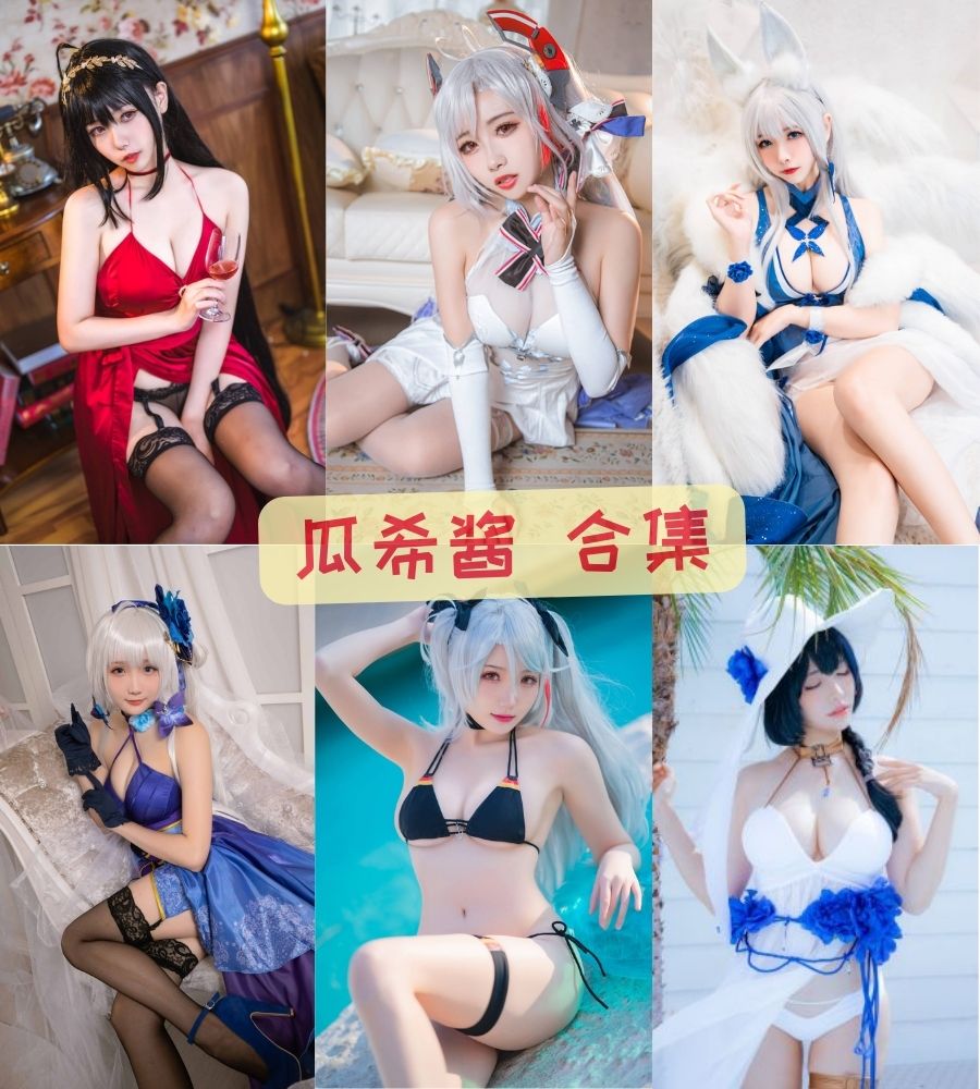 瓜希酱 COS无水印写真合集资源下载【持续更新】 瓜希酱 COS无水印写真合集资源下载【持续更新】