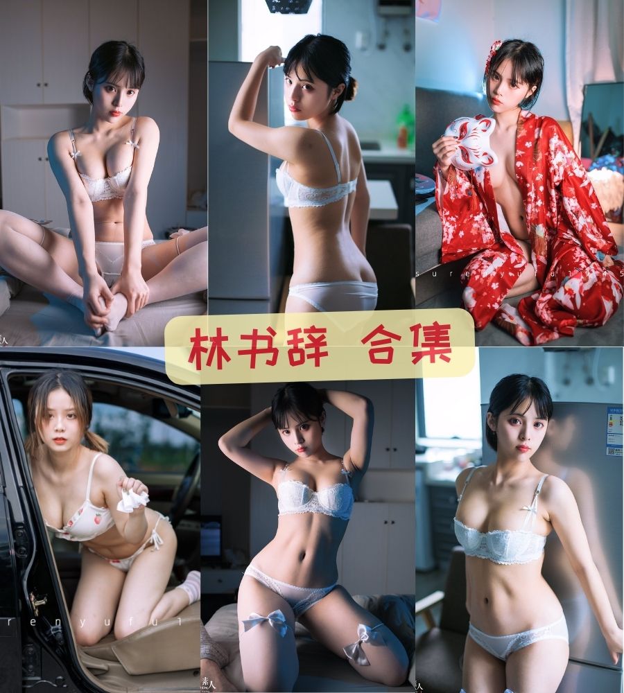 素人渔夫 林书辞内部私密定制全套视频作品下载 素人渔夫 林书辞内部私密定制全套视频作品下载