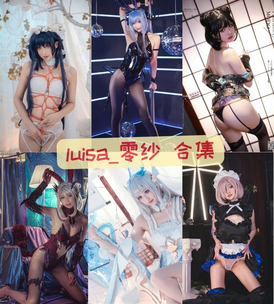 美女coser luisa_零纱（冬马路纱）cosplay写真套图合集下载