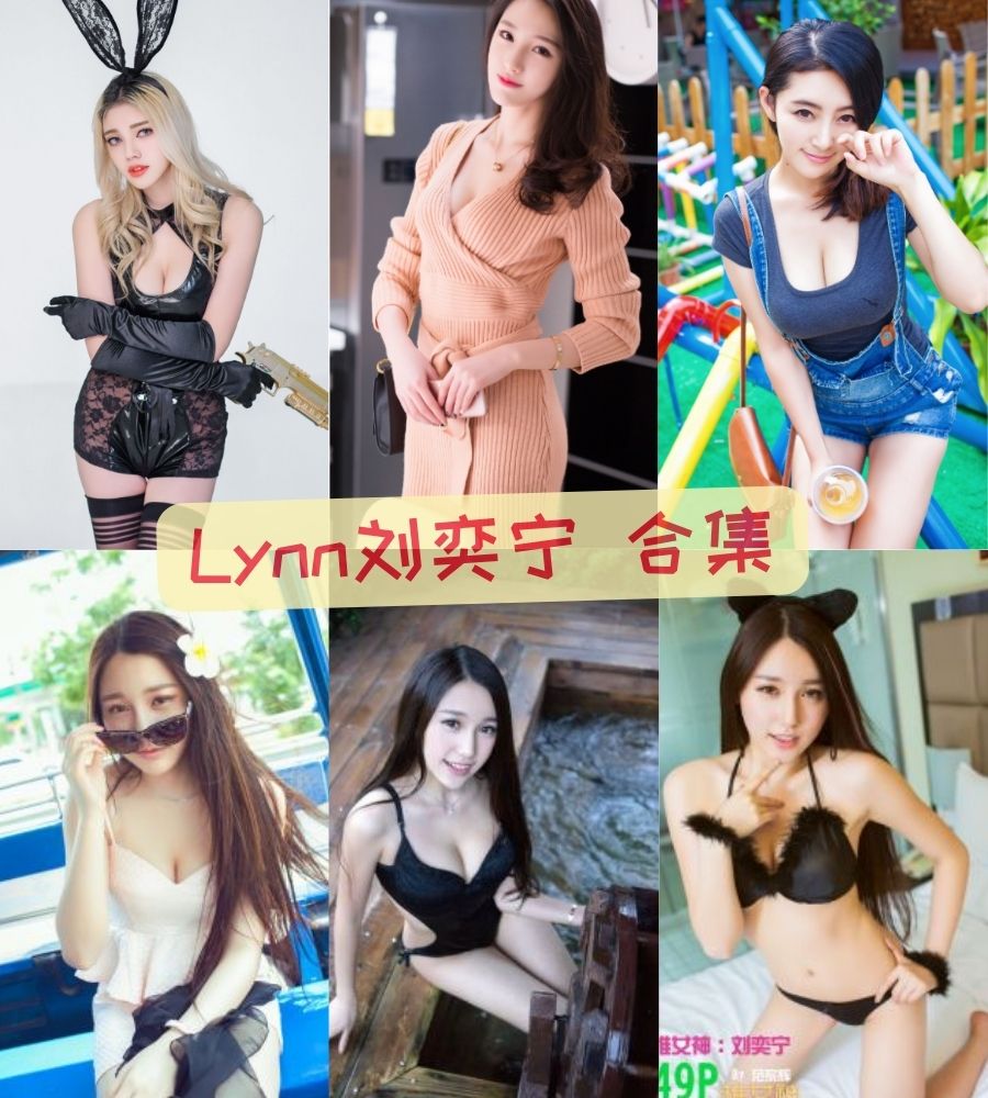 Lynn刘奕宁 高颜值美女性感写真合集下载