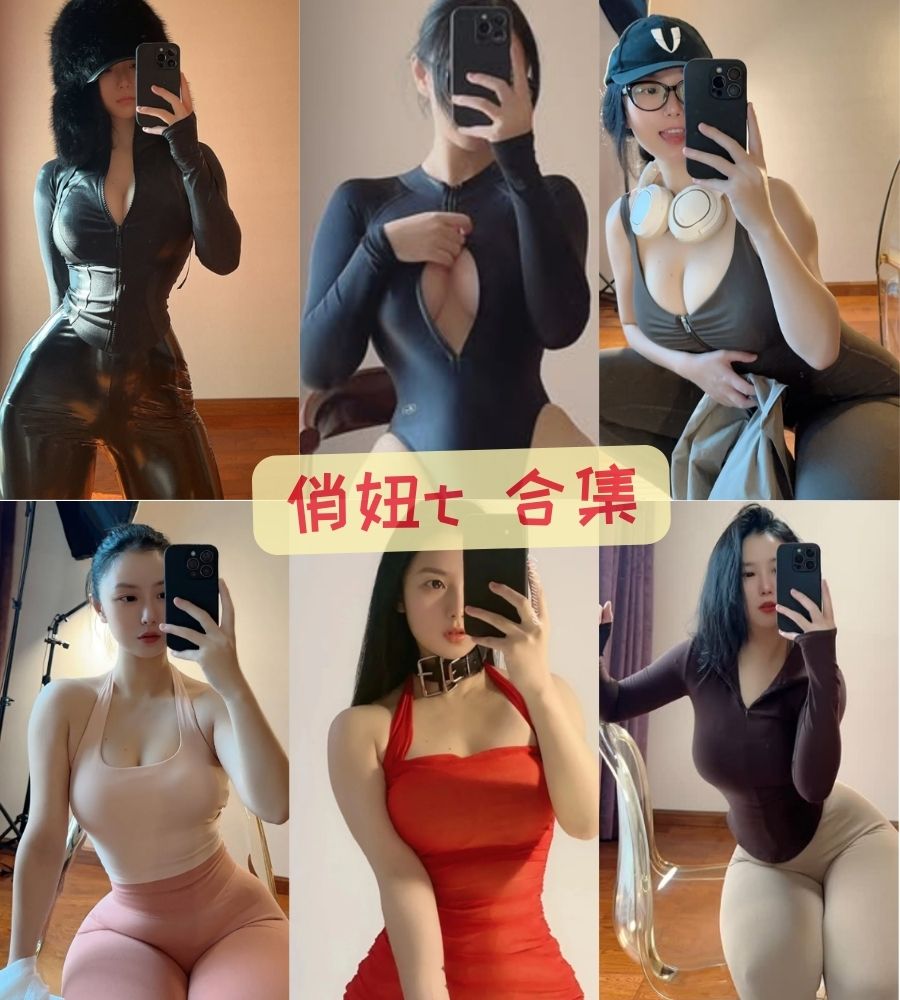 俏妞t 微密圈流出写真自拍合集 俏妞t 微密圈流出写真自拍合集