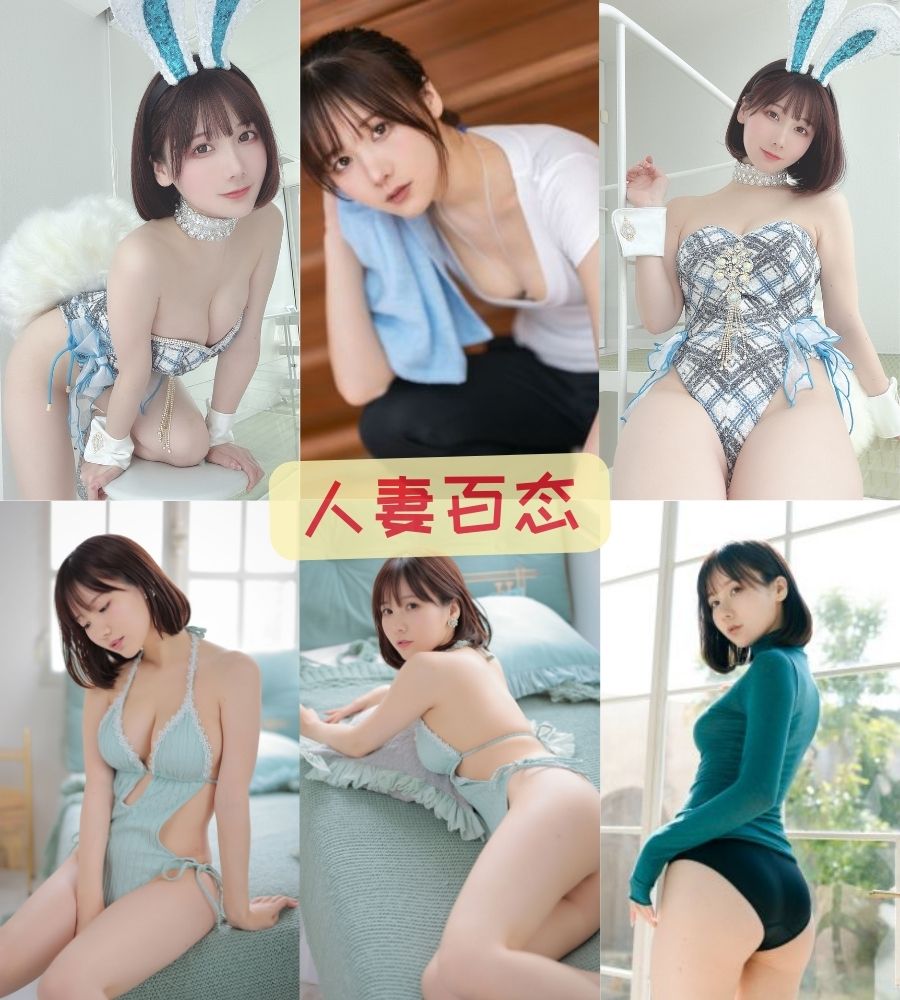 人妻百态大尺度性感作品合集网盘+磁力下载 人妻百态大尺度性感作品合集网盘+磁力下载
