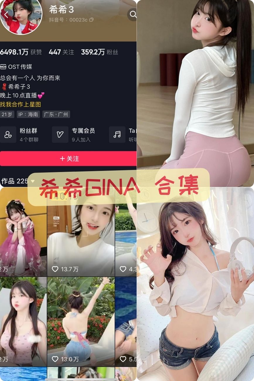 微密圈希希gina 福利写真图包合集资源下载