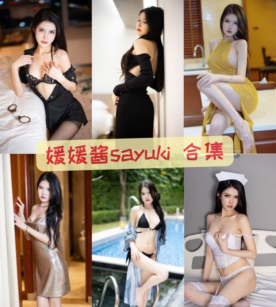 微密圈 媛媛酱sayuki最新维密视图写真资源合集 微密圈 媛媛酱sayuki最新维密视图写真资源合集