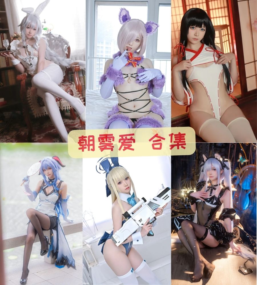 清纯美女 朝雾爱cosplay写真图集下载