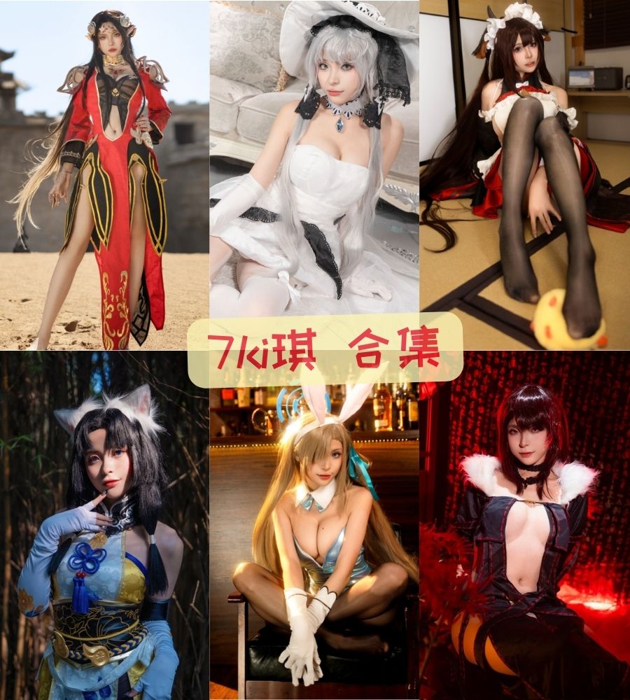 微博清纯美女coser 7ki琪cosplay写真合集