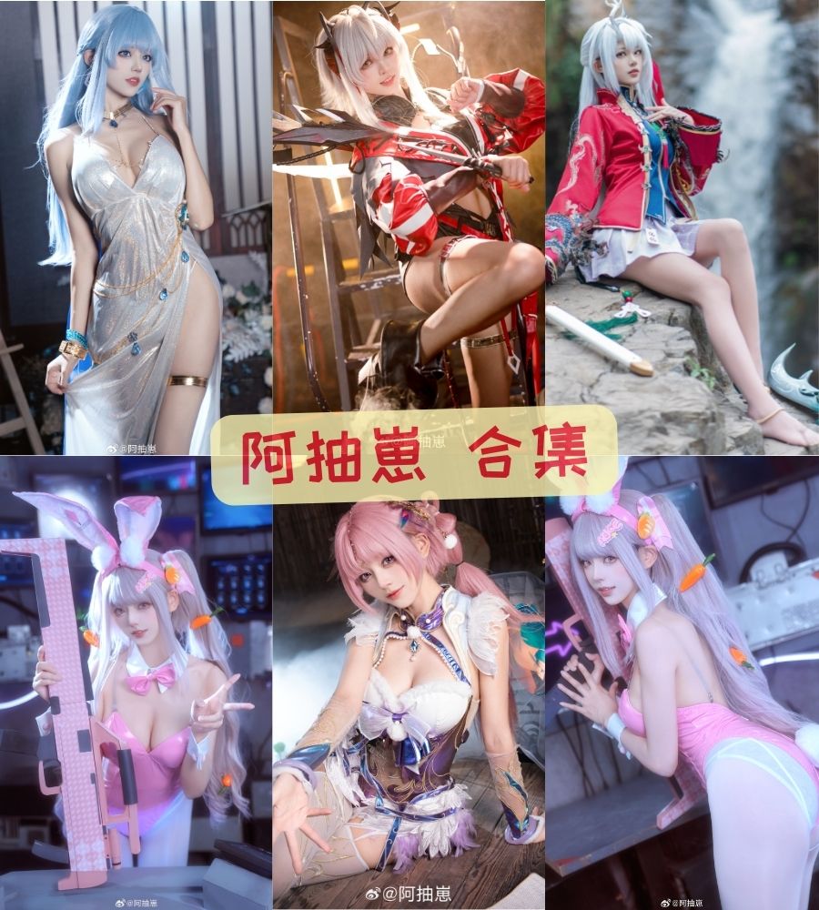 b站美女coser 阿抽崽cosplay写真套图合集下载 b站美女coser 阿抽崽cosplay写真套图合集下载