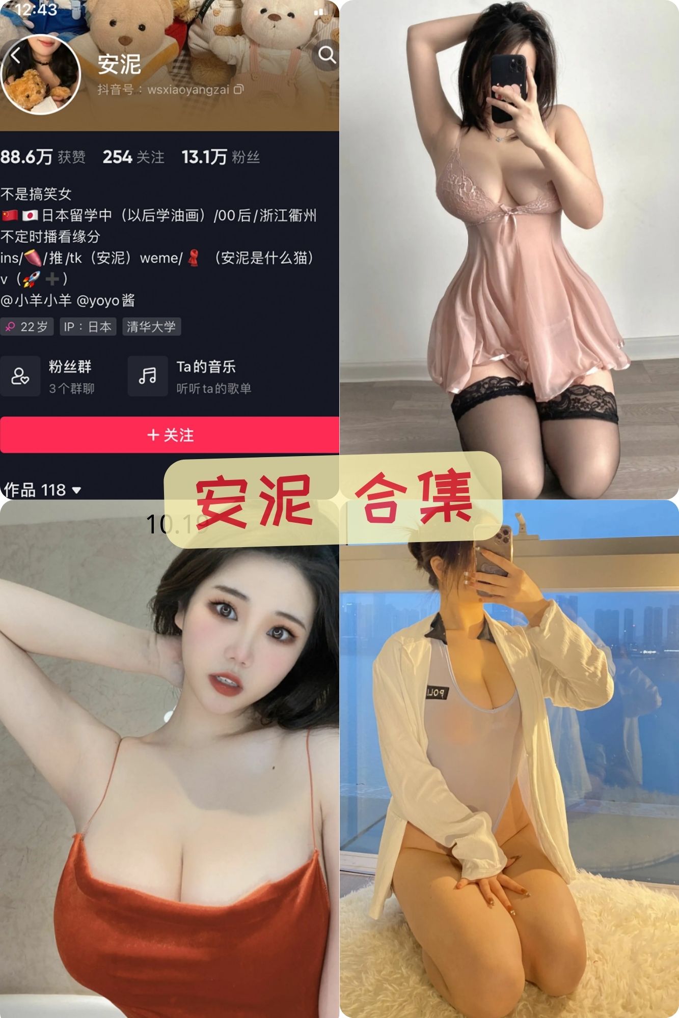 抖音微胖女神 安泥微密圈私人写真视频+图片合集