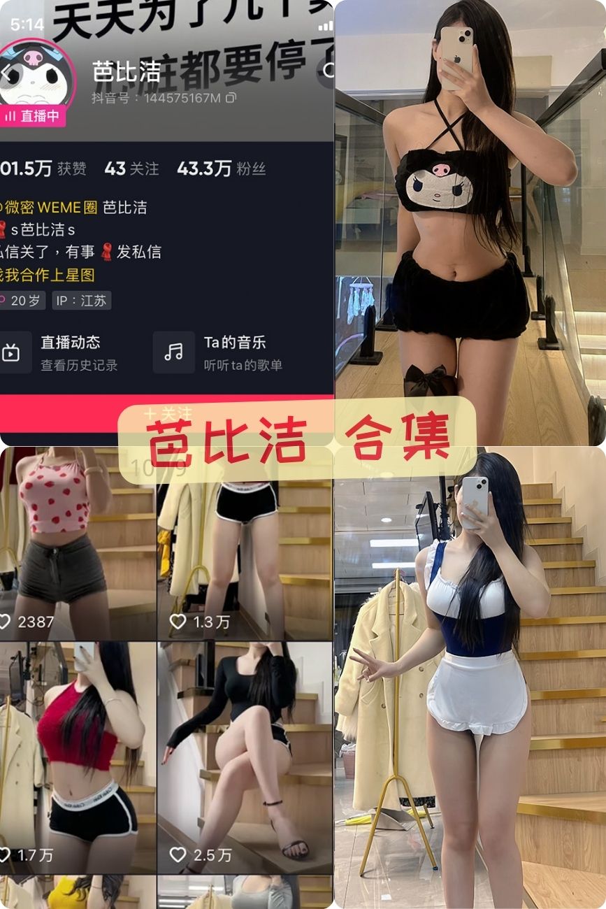 情趣内衣博主 芭比洁微密圈私房写真合集 情趣内衣博主 芭比洁微密圈私房写真合集