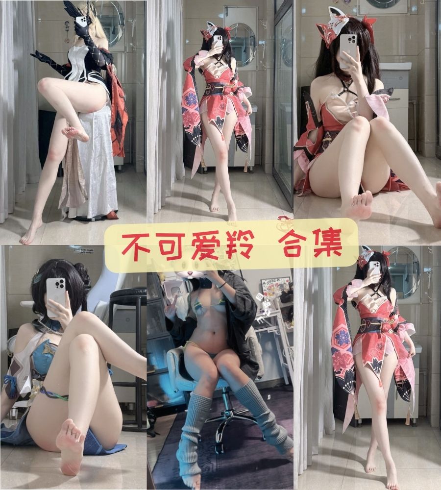 美女coser 不可爱羚 cosplay写真图片合集