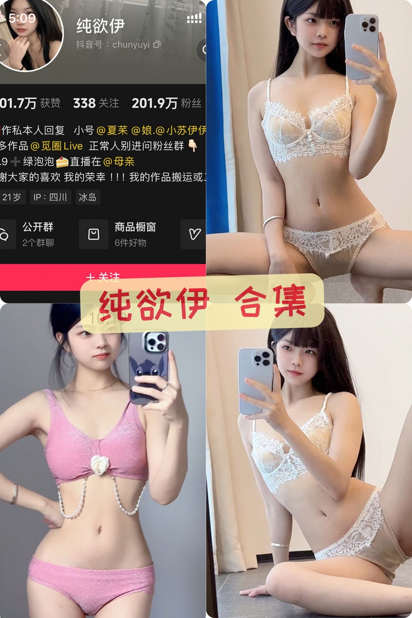 纯欲伊 福利写真照片资源图片合集下载