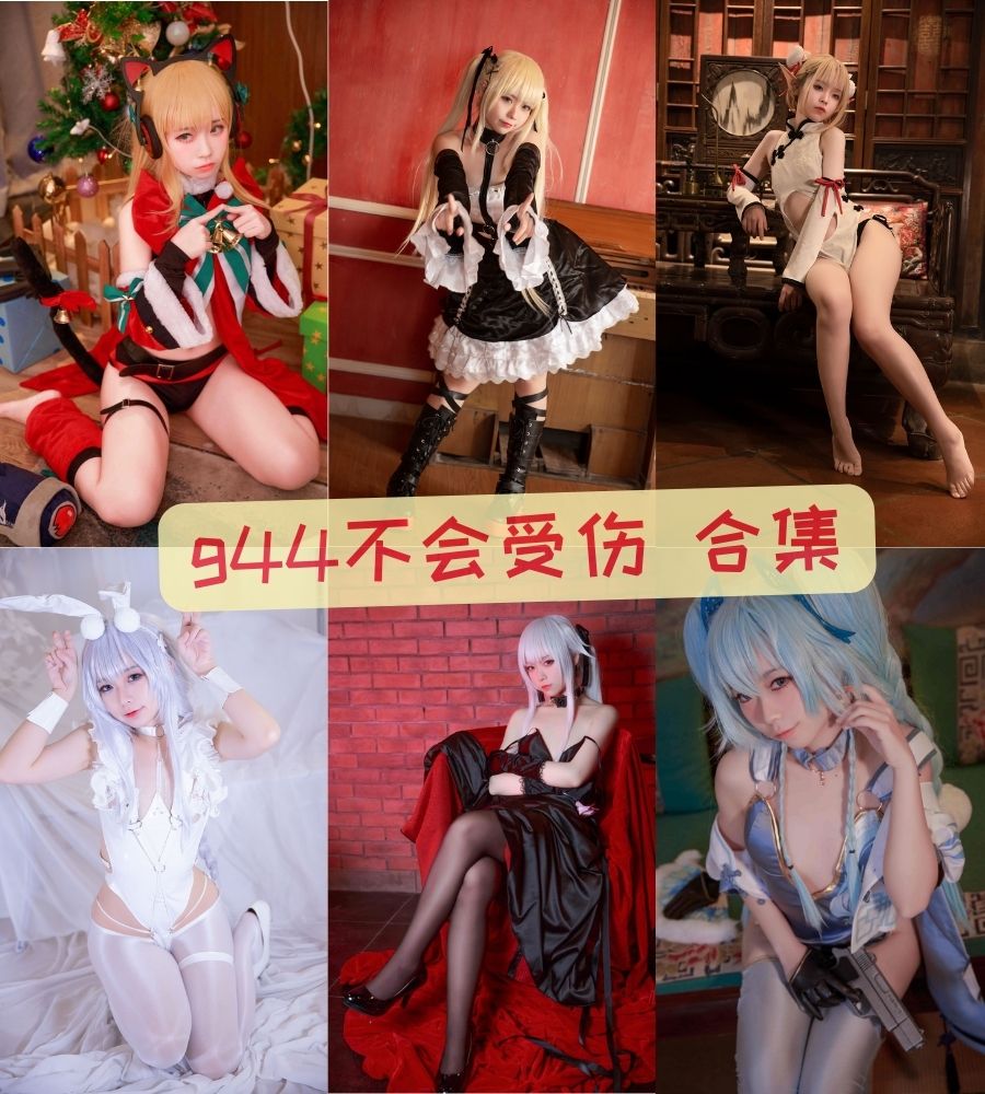 微博动漫博主 g44不会受伤cosplay写真图包合集下载