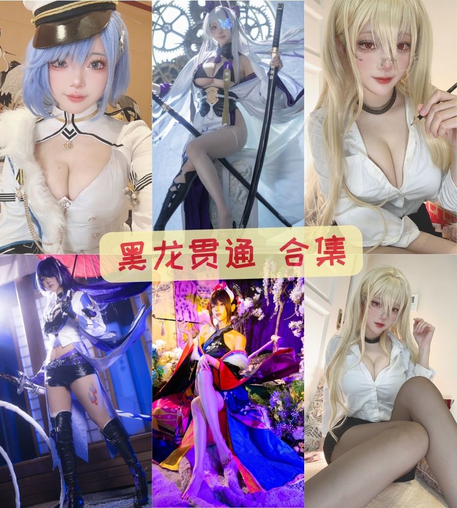 萌妹coser 黑龙贯通cosplay写真图集下载