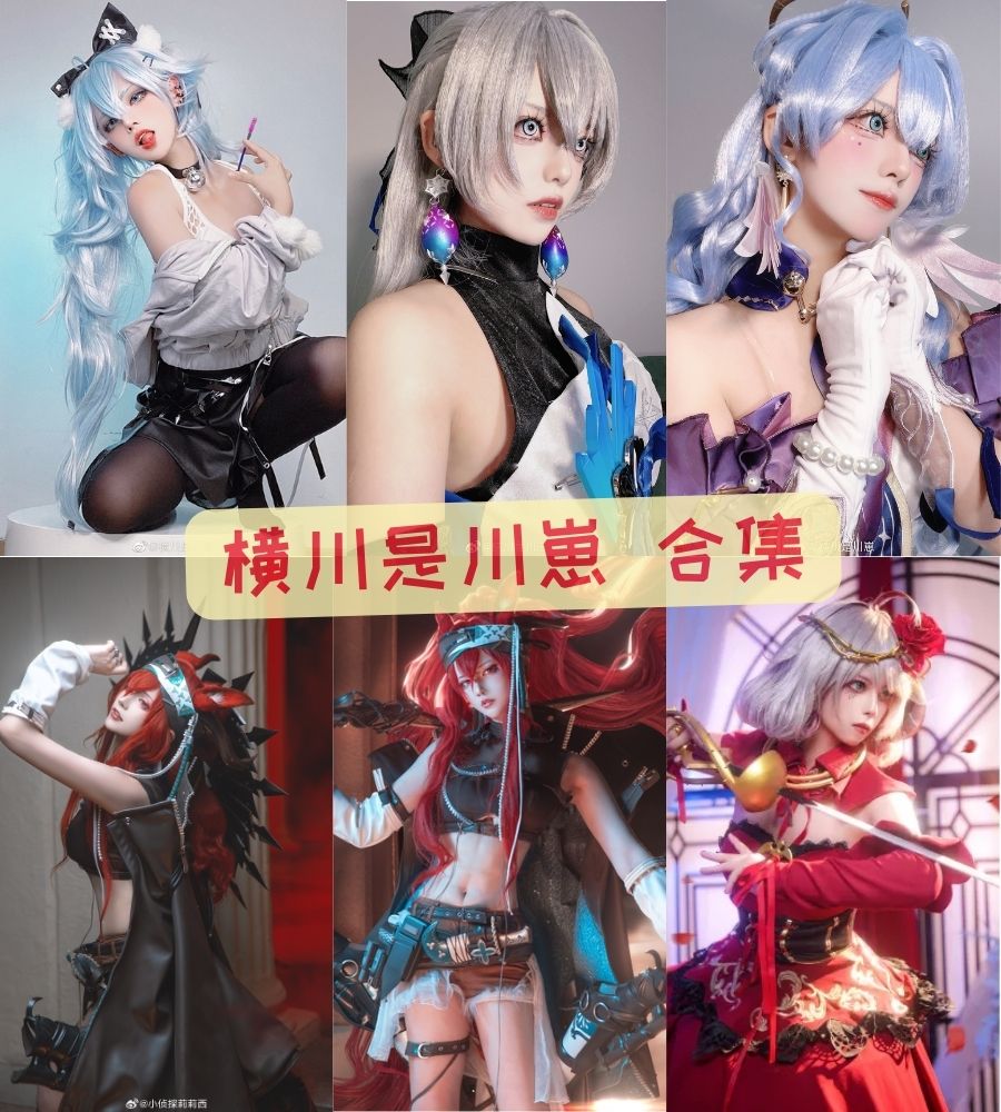 横川是川崽 不羁美女性感写真图片合集 横川是川崽 不羁美女性感写真图片合集