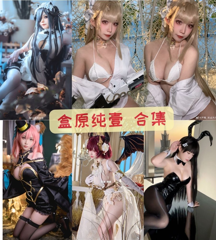 盒原纯壹 高质量COS写真图集资源下载 盒原纯壹 高质量COS写真图集资源下载