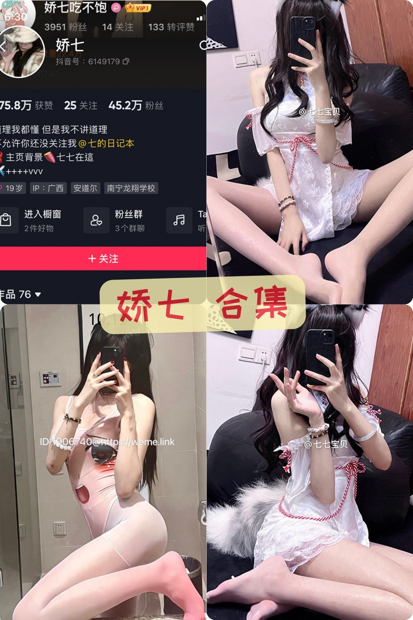 丝袜美腿福利 娇七 微密圈性感大尺度写真资源合集