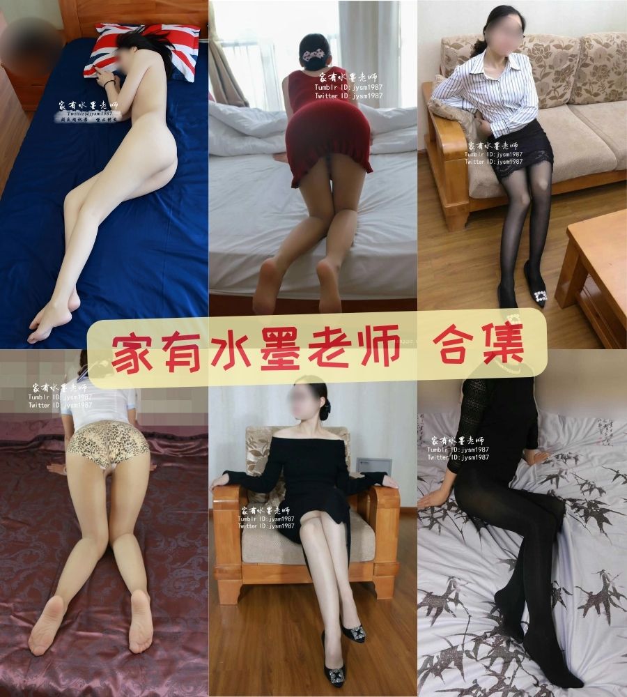 家有水墨老师 朋友圈系列写真作品资源合集 家有水墨老师 朋友圈系列写真作品资源合集