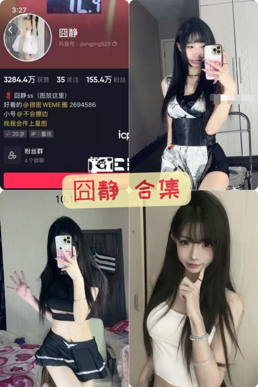 微密圈囧静 性感写真套图资源合集下载 微密圈囧静 性感写真套图资源合集下载