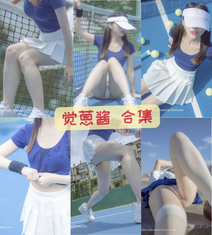 觉蒽酱 无水印私房写真图片合集 觉蒽酱 无水印私房写真图片合集