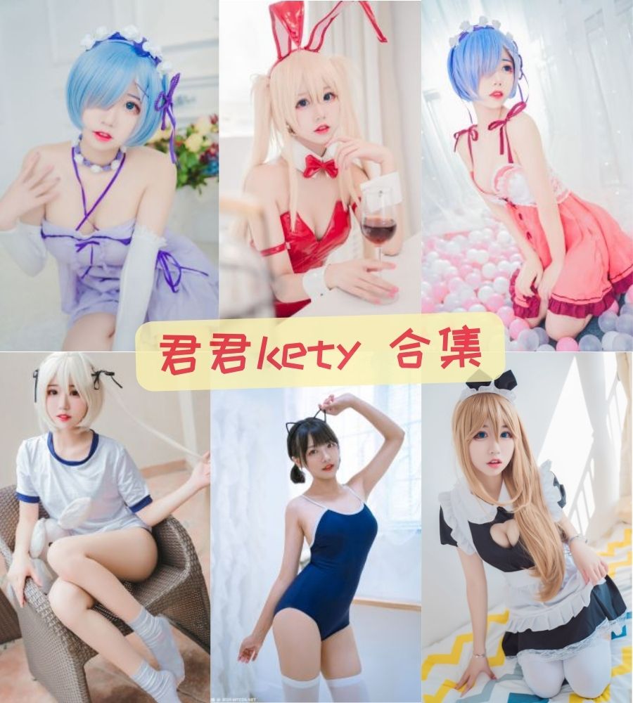 YouWu尤物馆君君kety 性感私房写真图片合集 YouWu尤物馆君君kety 性感私房写真图片合集