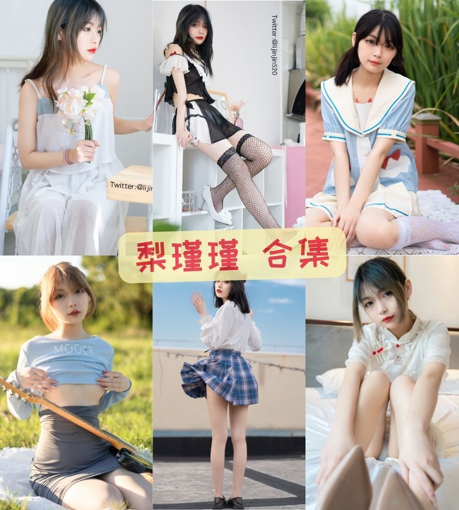 微博美女coser 梨瑾瑾cosplay写真图片全集 微博美女coser 梨瑾瑾cosplay写真图片全集