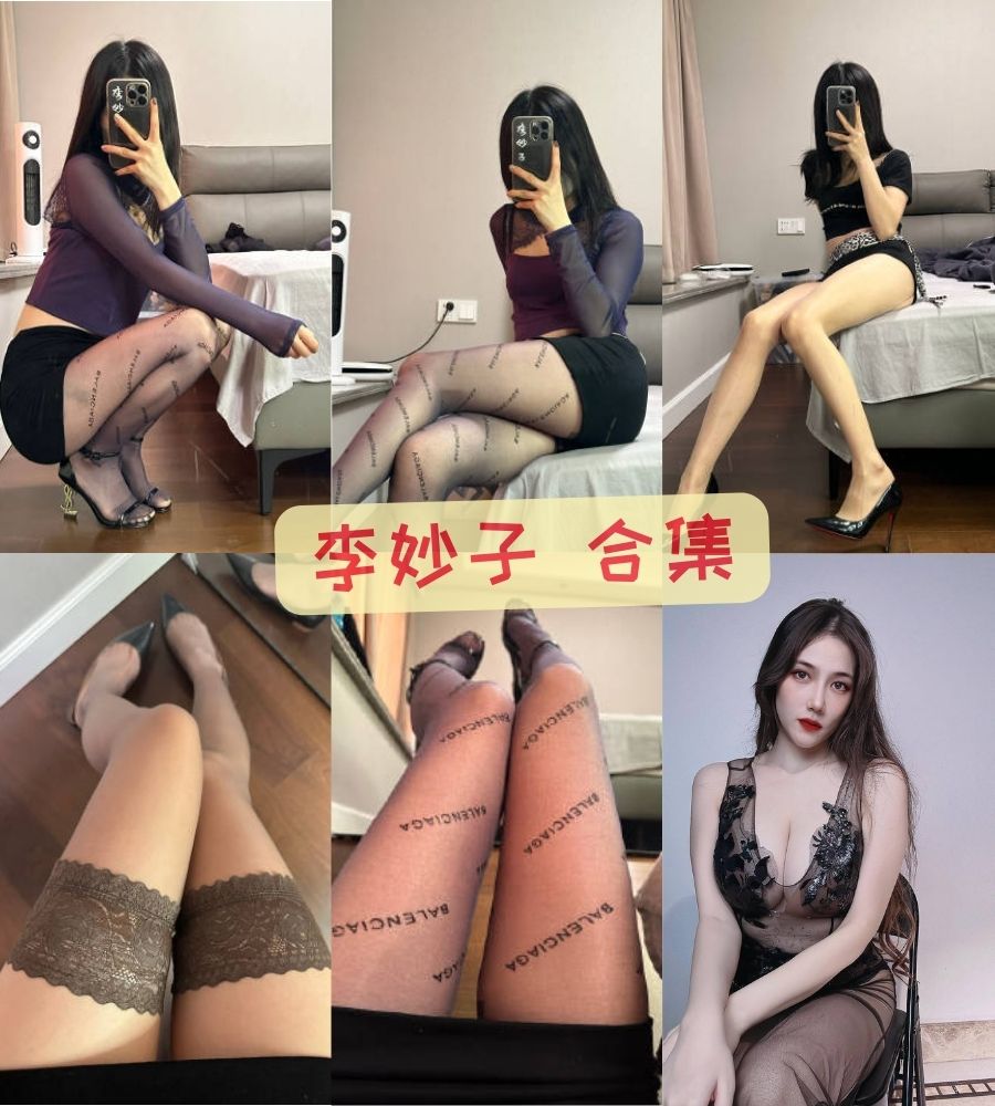 性感舞蹈美女 李妙子微密圈自拍视频合集