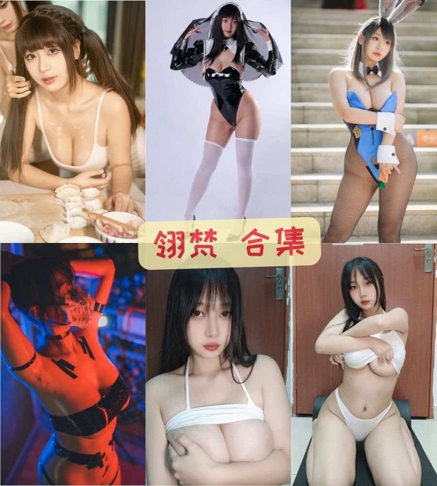 翎梵 最全高清写真图片作品合集 翎梵 最全高清写真图片作品合集