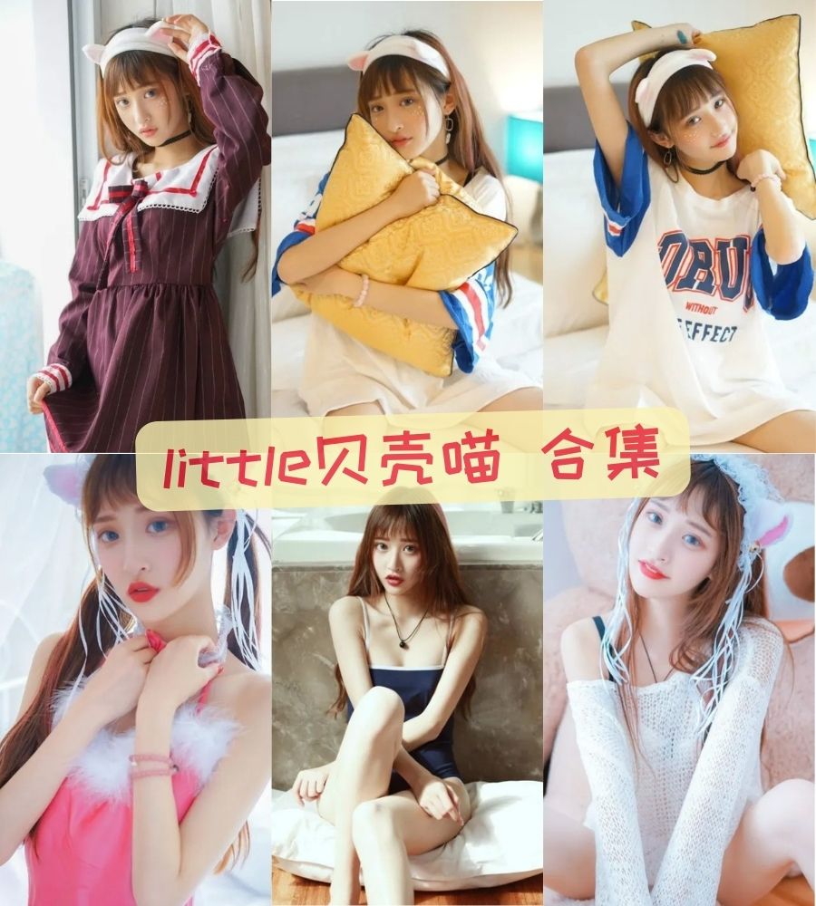 清纯美女模特 little贝壳喵 无圣光写真图片大全