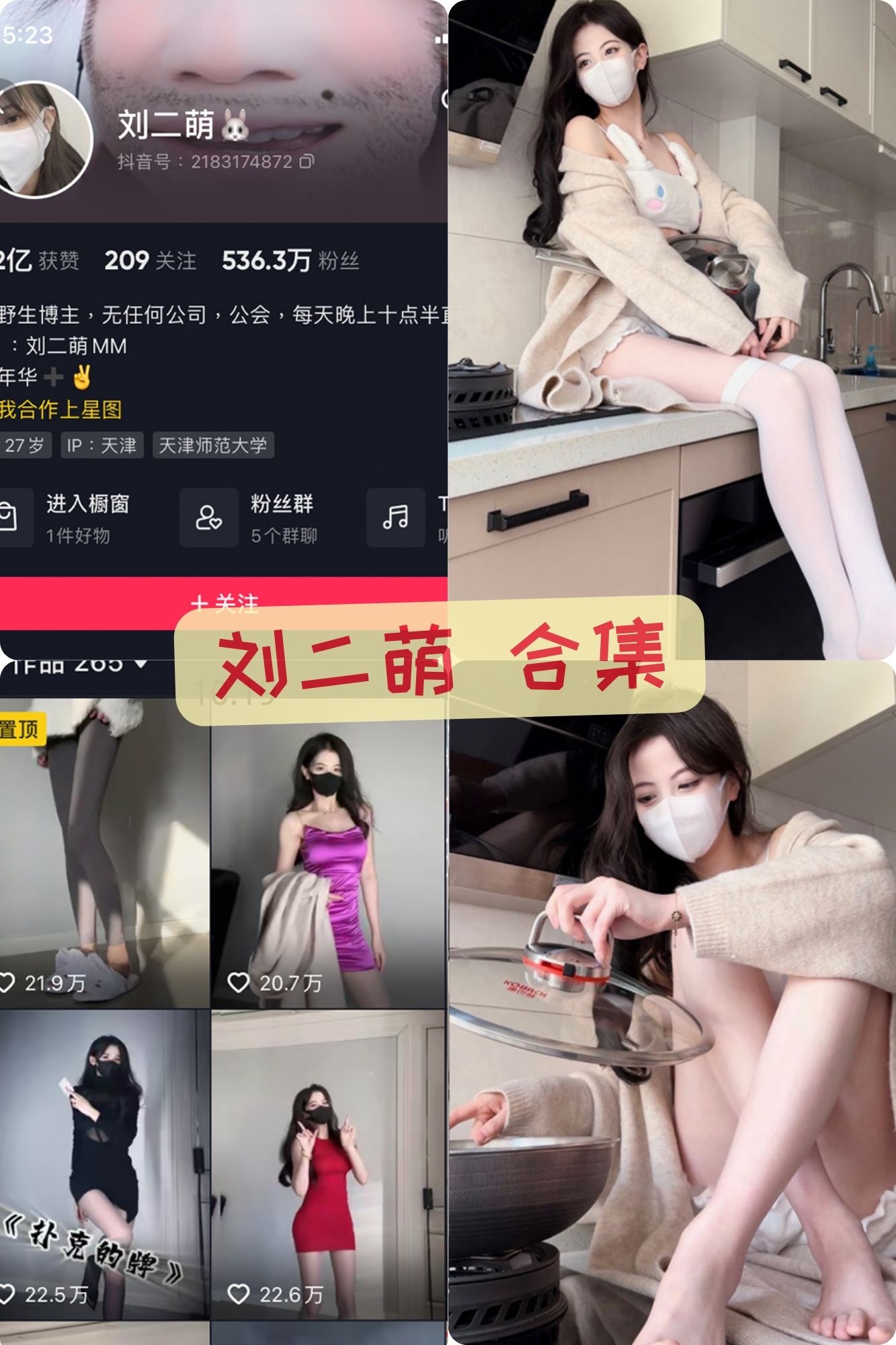 微密圈刘二萌 最全图片写真资源合集下载