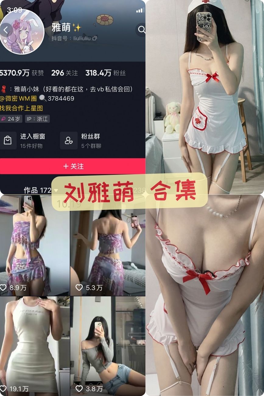 微密圈刘雅萌 写真套图资源合集下载 微密圈刘雅萌 写真套图资源合集下载