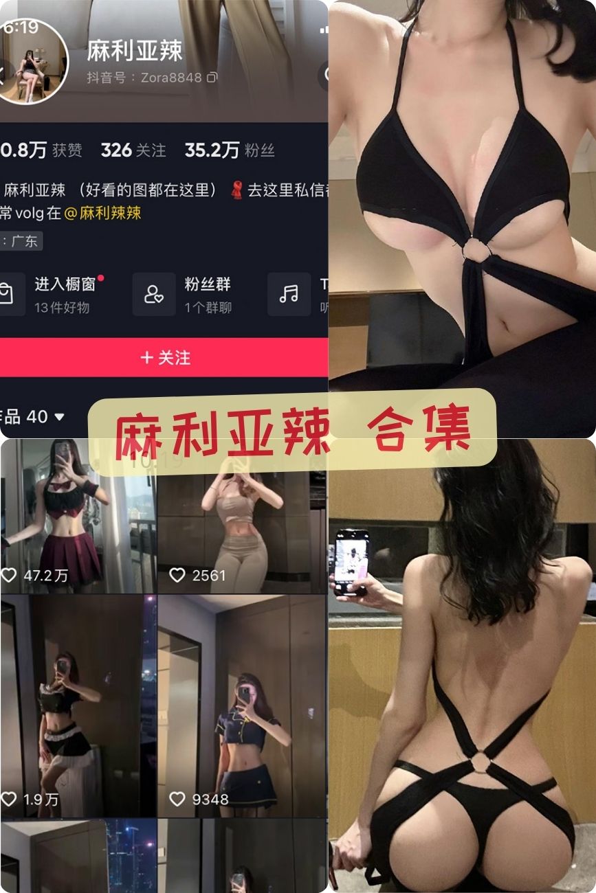 微密圈麻利亚辣 大尺度写真图片资源合集下载 微密圈麻利亚辣 大尺度写真图片资源合集下载