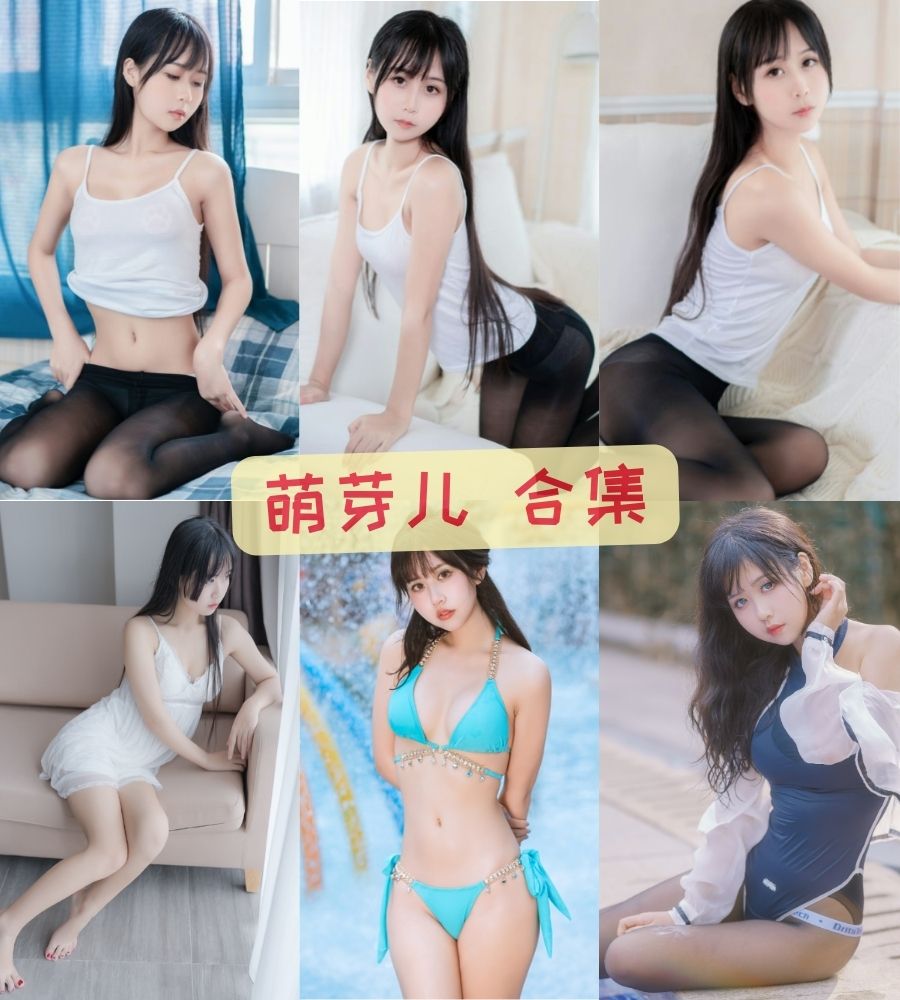 萌芽儿o0 麻衣兔特色COS写真合集资源