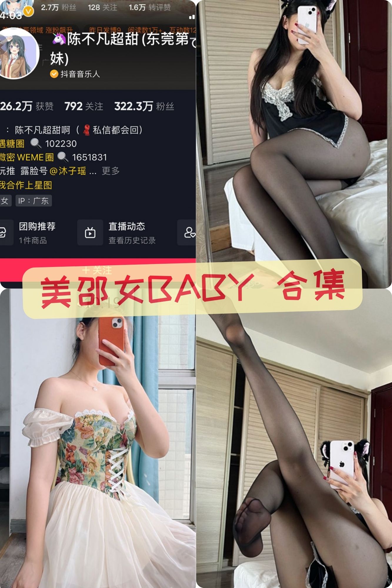 美邵女baby 最全诱惑写真图片包合集下载