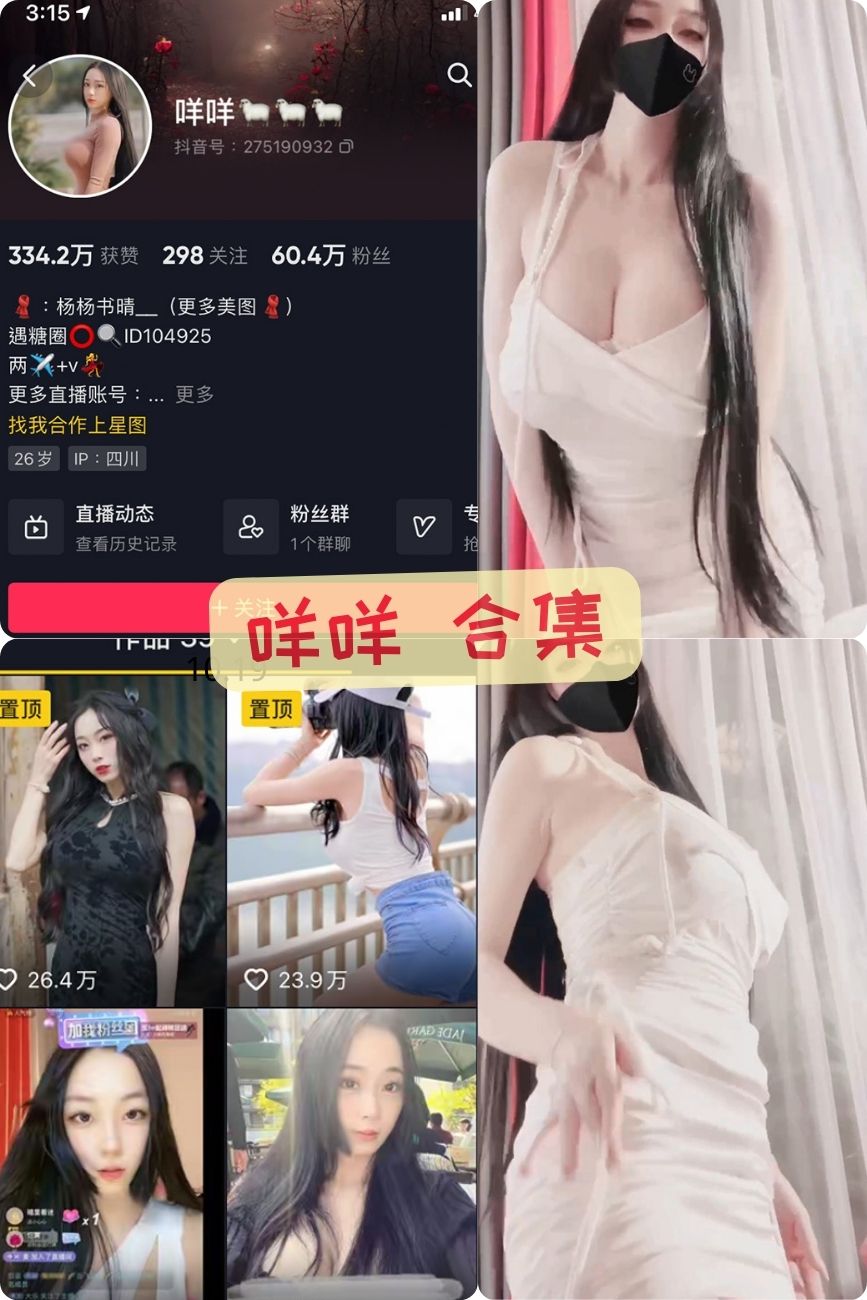 抖音巨乳美女 咩咩微密圈私人写真照片合集