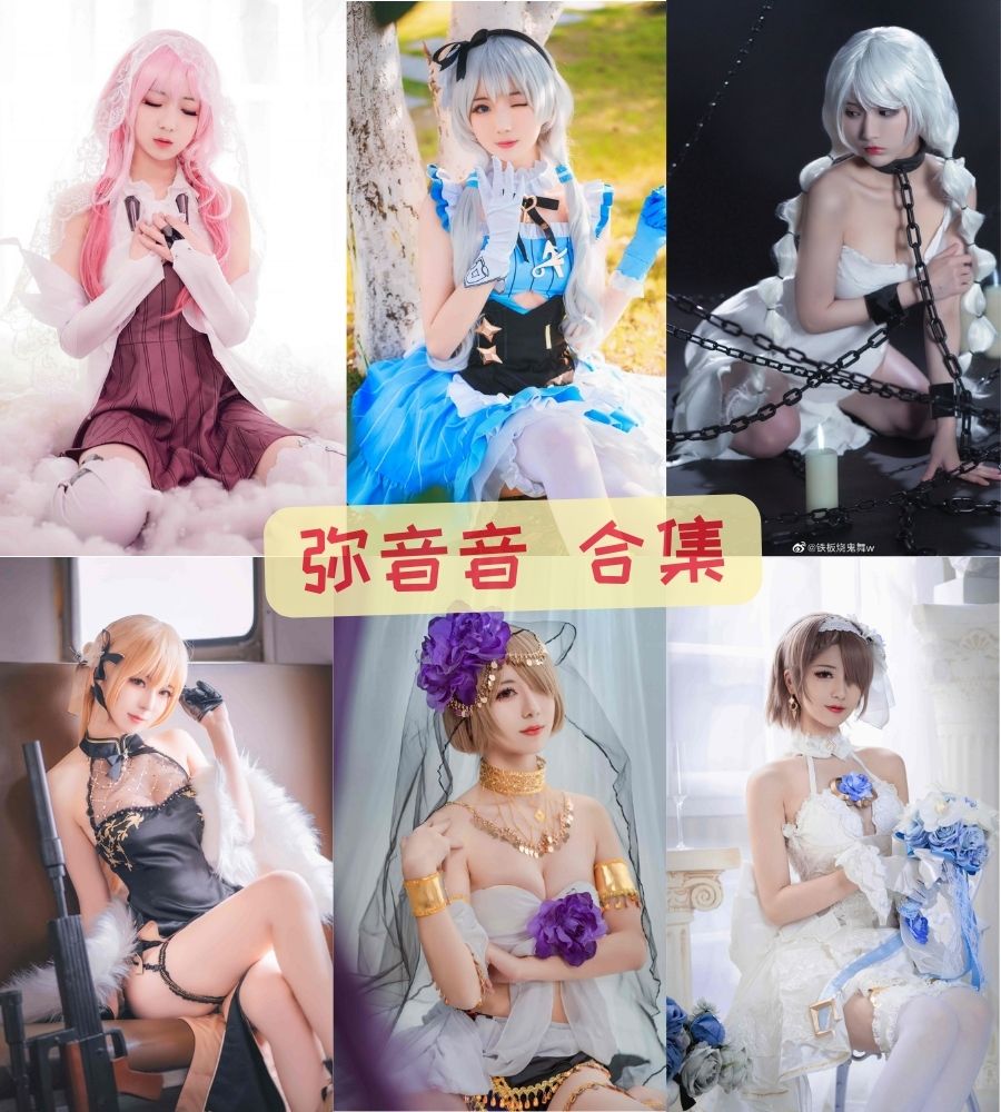 弥音音 高清图包写真合集资源下载 弥音音 高清图包写真合集资源下载