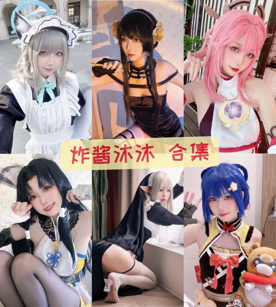 萝莉coser 炸酱沐沐cosplay写真套图合集