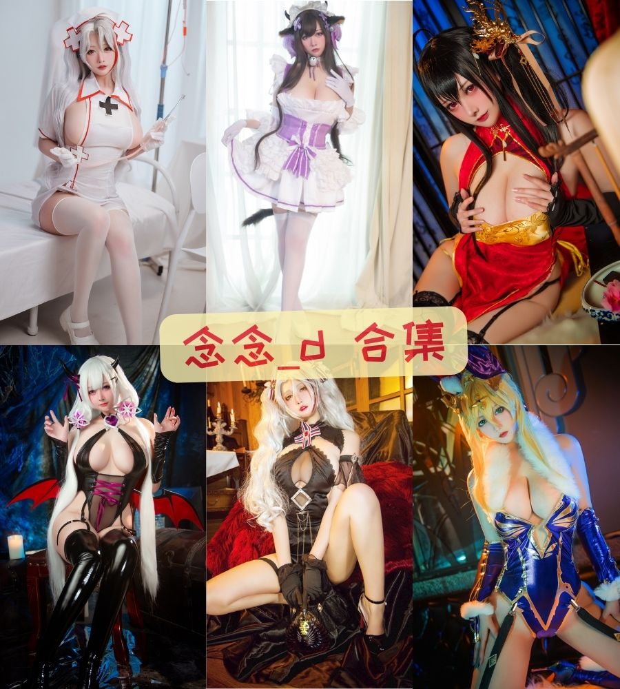 童颜巨乳coser 念念_d cosplay写真图片+视频合集