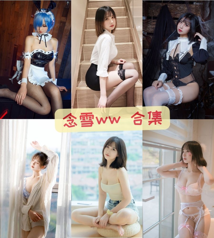 清纯美女coser 念雪ww cosplay写真套图合集