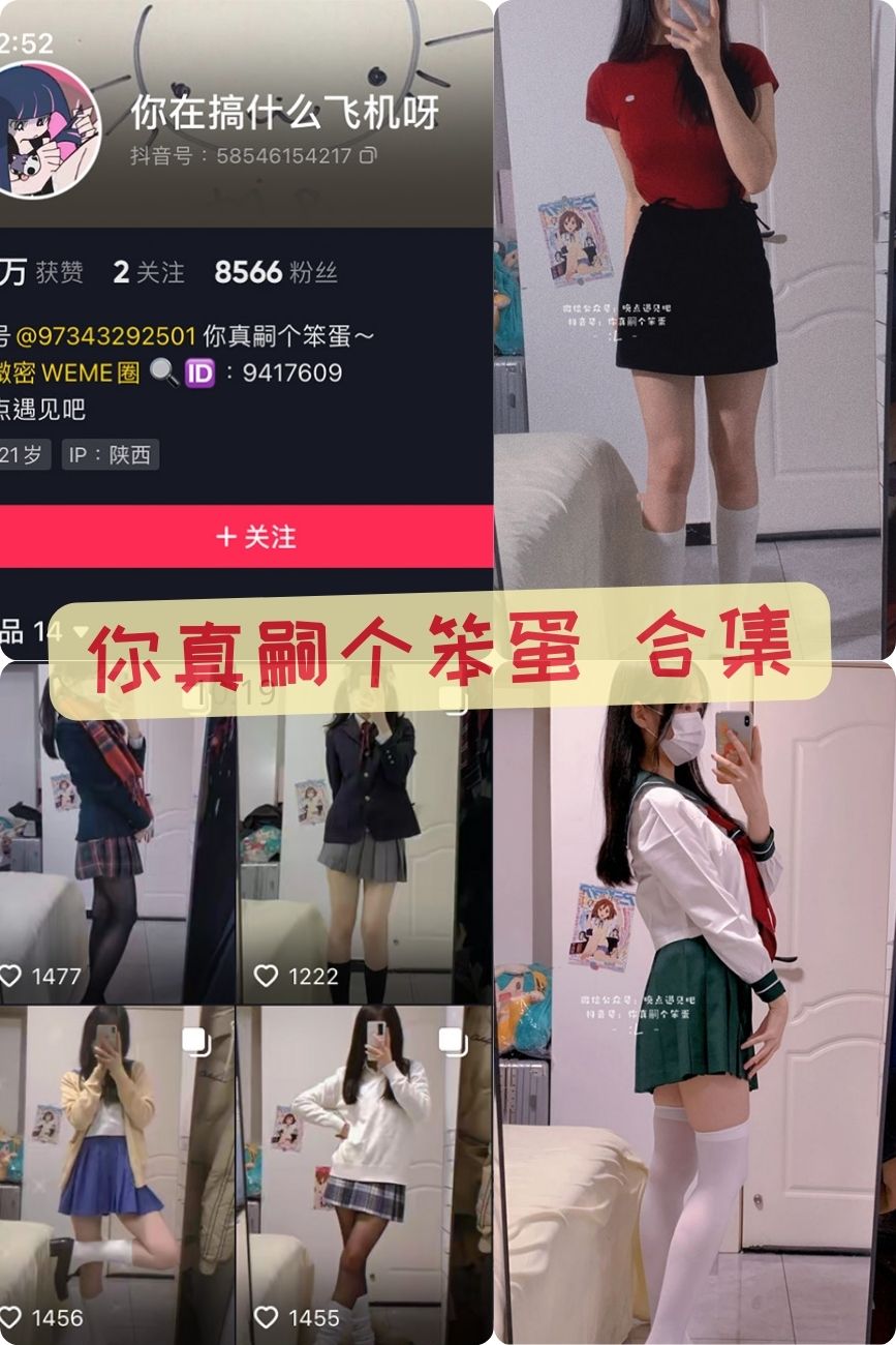 微密圈你真嗣个笨蛋 小姐姐私房写真图片合集