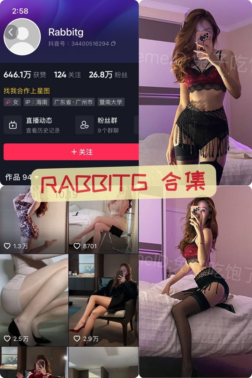 微密圈rabbitg 觅圈写真照片合集下载