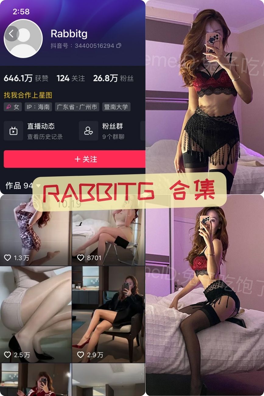 微密圈rabbitg 觅圈写真照片合集下载 微密圈rabbitg 觅圈写真照片合集下载