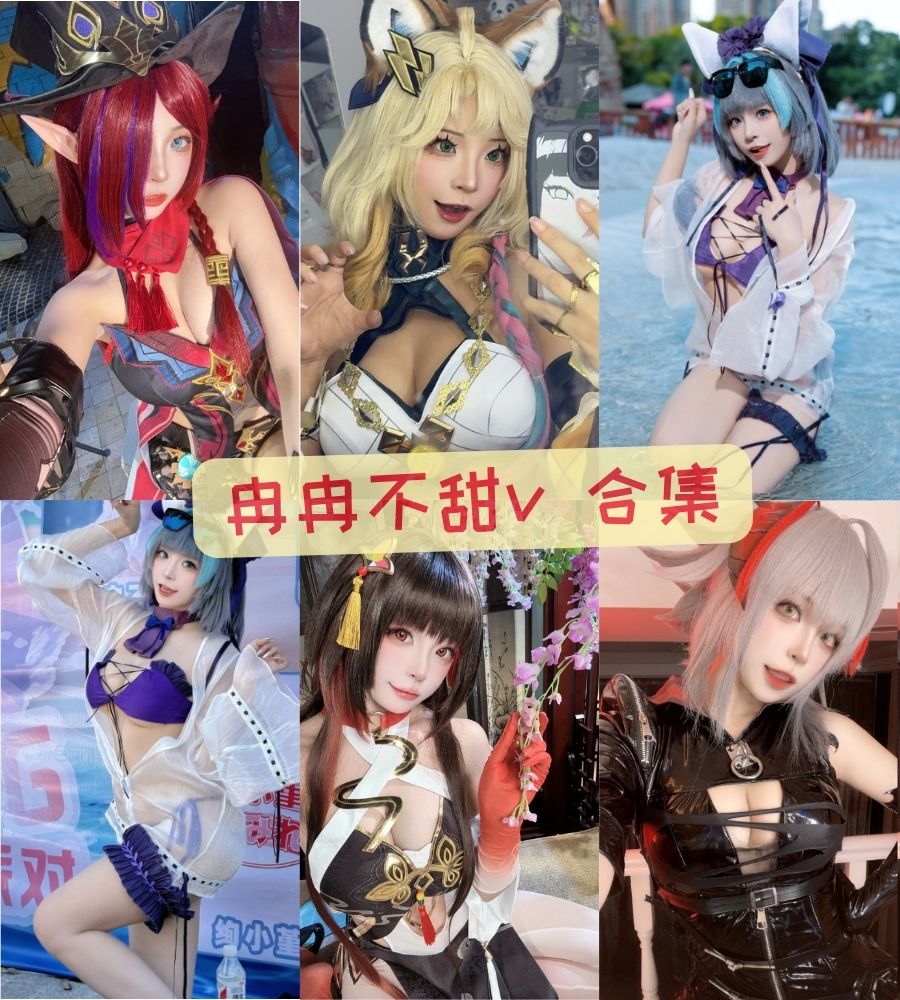 微博动漫博主 冉冉不甜v cosplay写真套图合集