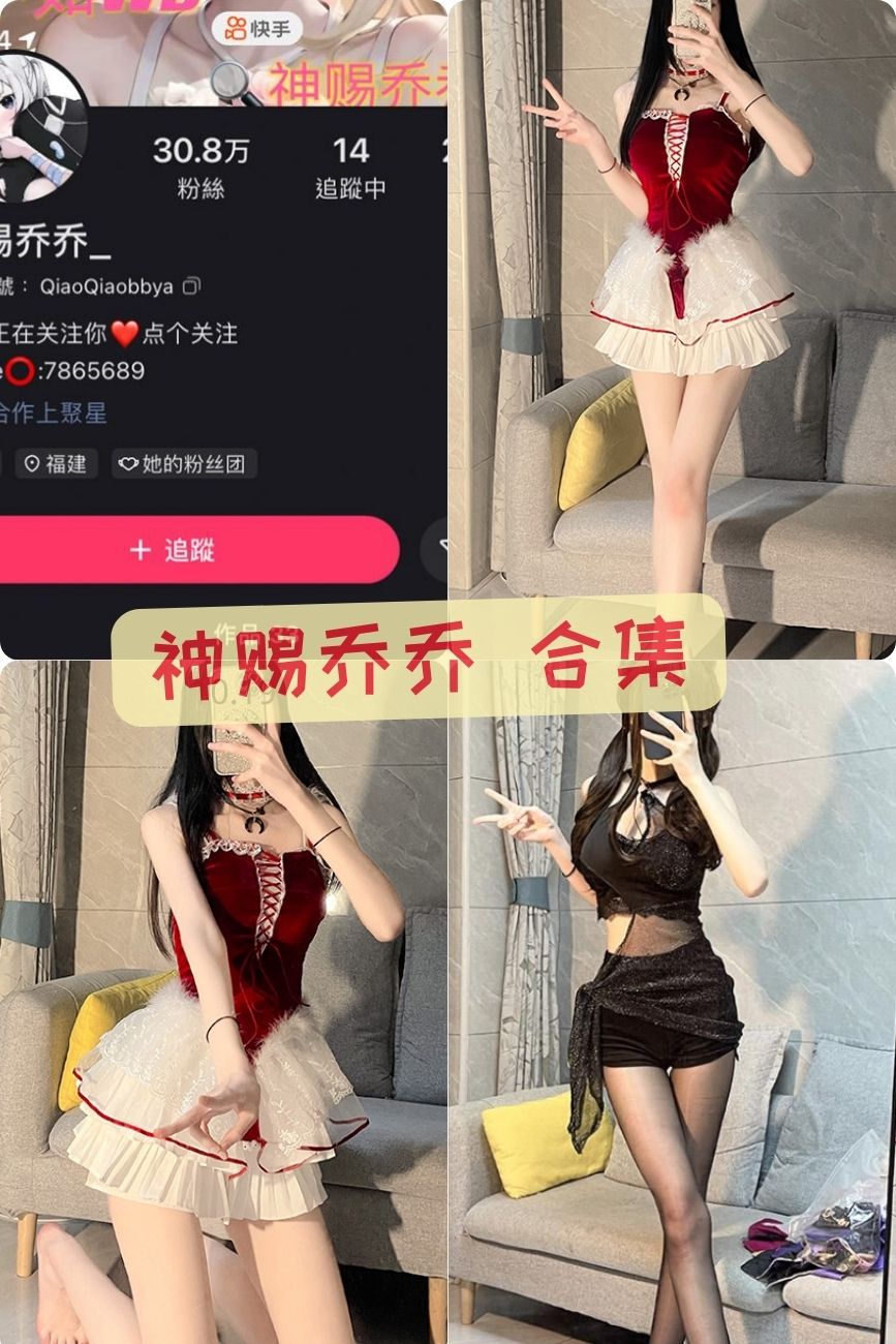 快手丝袜美女 神赐乔乔微密圈cosplay写真资源合集