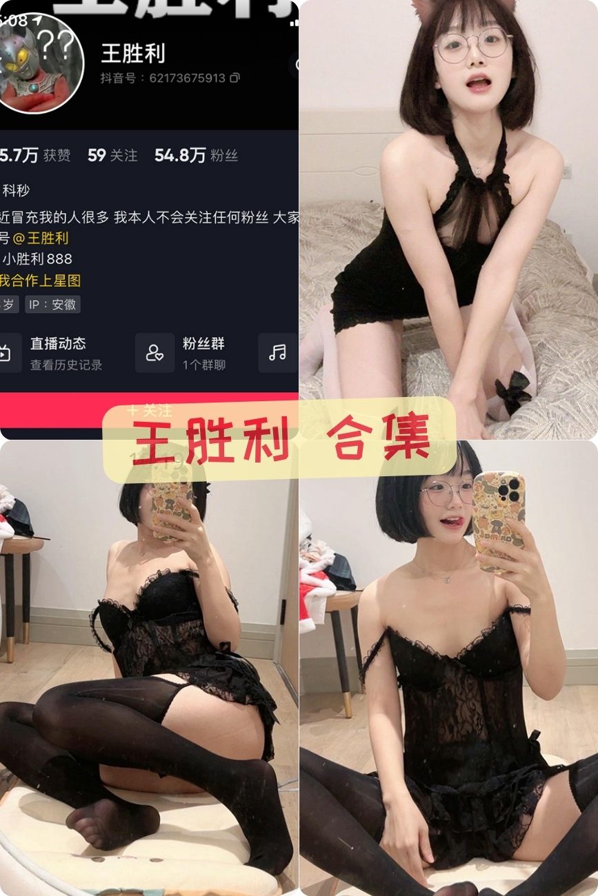 萝莉眼镜娘 胜利的小生活（王胜利呀） 微密圈反差视频+图集下载