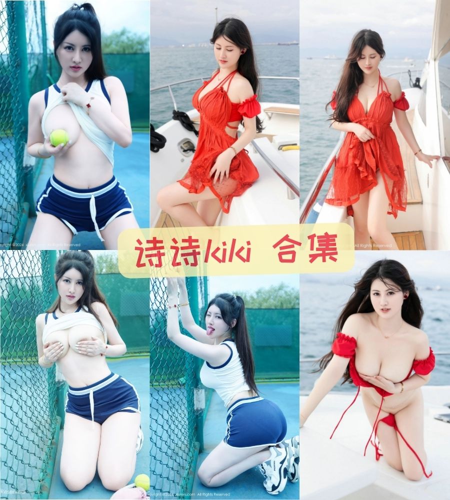 秀人网诗诗kiki nude大尺度视频流出资源下载 秀人网诗诗kiki nude大尺度视频流出资源下载