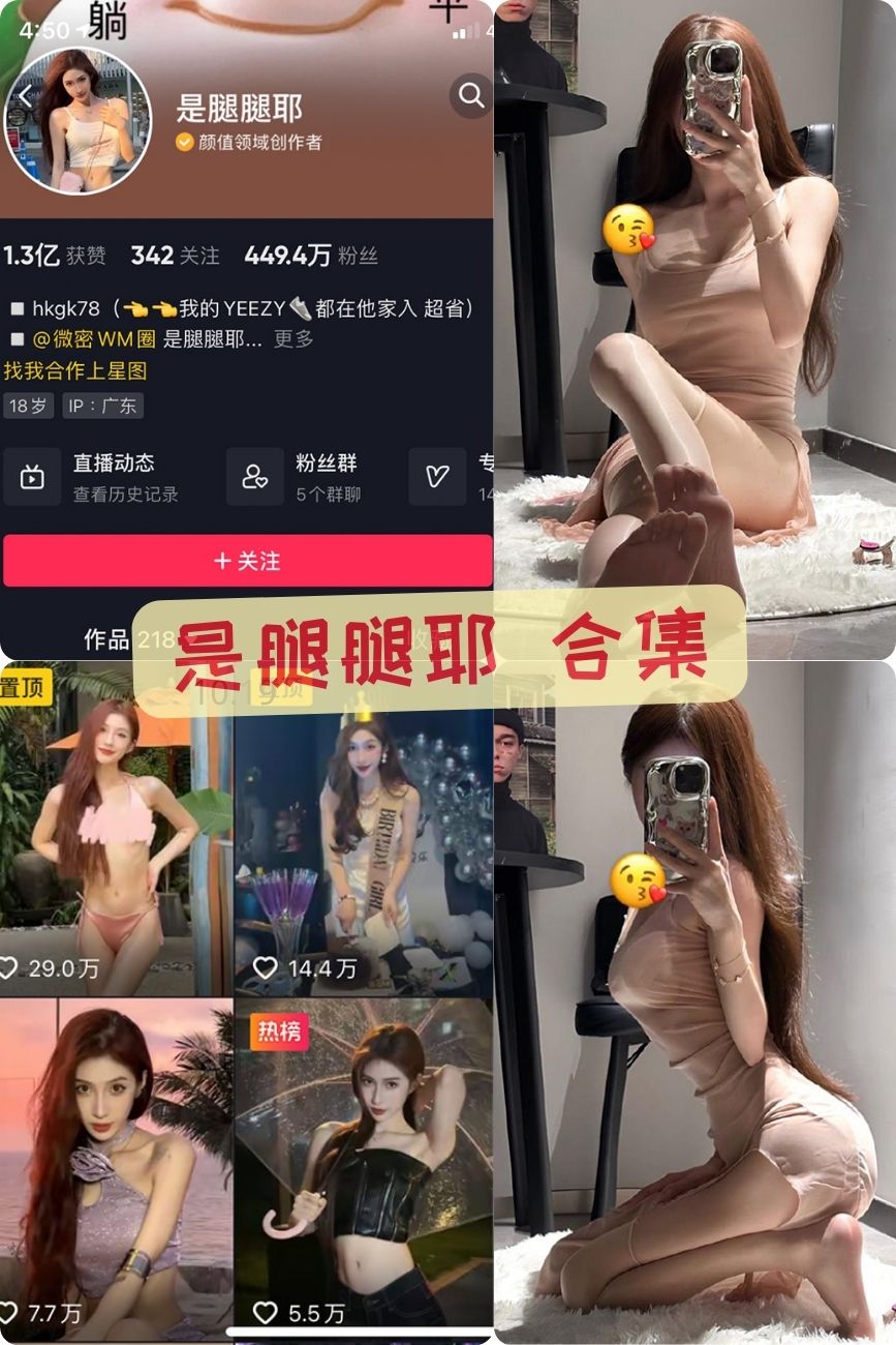 微密圈是腿腿耶 苗条性感写真资源套图合集