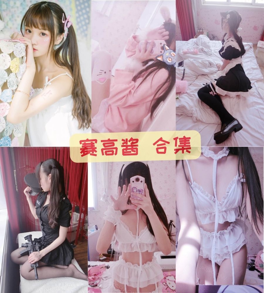 双马尾少女赛高酱 震撼写真合集资源下载 双马尾少女赛高酱 震撼写真合集资源下载